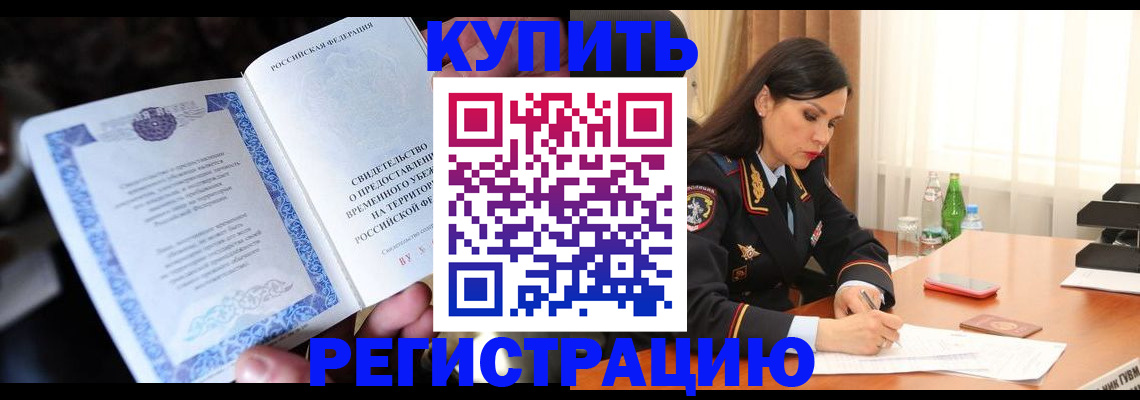 временная регистрация в квартире в Партизанске