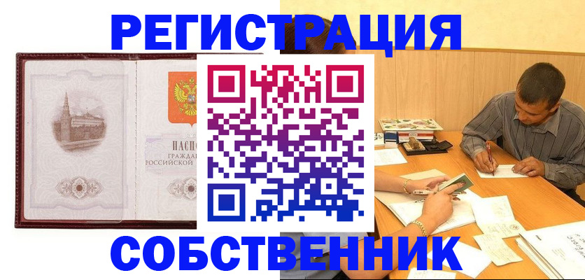 временная регистрация в Партизанске